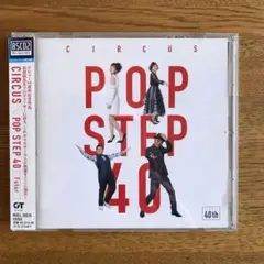 POP STEP 40～Futur