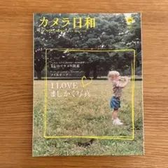 「カメラ日和 vol. 8」