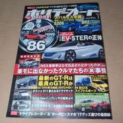 ホリデーオート★2012年1月号★綴じ込み付録DVD付き