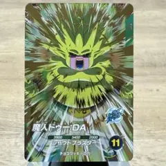 ドラゴンボールダイバーズ　魔人ドゥ　DA