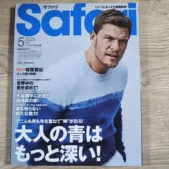 Safari 2025年5月号