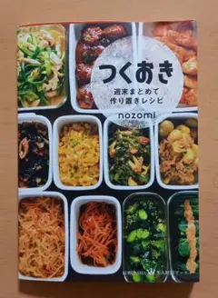 つくおき : 週末まとめて作り置きレシピ