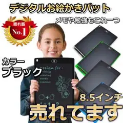 8.5インチ 電子メモ パッド デジタルお絵かき ブラック 筆談 ブギー ボード