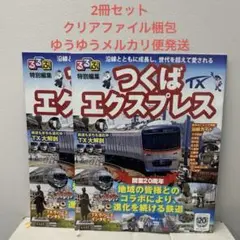 【2冊セット】 るるぶ特番編集 つくばエクスプレス TX フリーペーパー