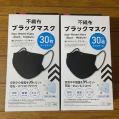 ダイソー 不織布マスク ふつうサイズ 30枚 2個セット計60枚 ブラックマスク