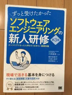ずっと受けたかったソフトウェアエンジニアリングの新人研修 エンジニアになったら…