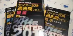 2016センター過去問国数英3冊セット河合塾