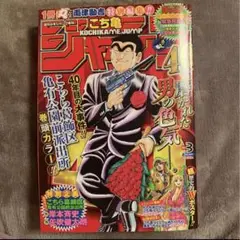2025年最新】こち亀ジャンプ 増刊の人気アイテム - メルカリ