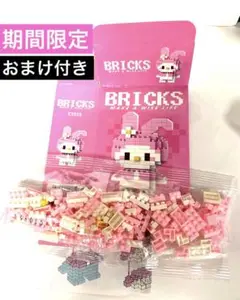 【未使用新品】BRICKS マイメロ ミニブロック ブロッナノブロック 玩具