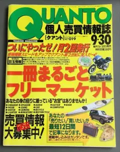 【希少】QUANTO　クアント　No.019　1995年9月30日号