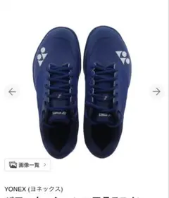 25.0 YONEX パワークッションエアラスZメン ネイビー