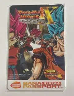 ドラゴンボールヒーローズ アルティメットミッションXバナパスポートカードd
