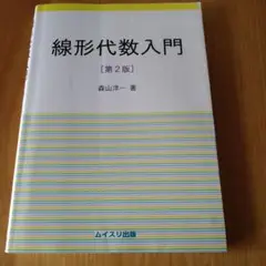 線形代数入門