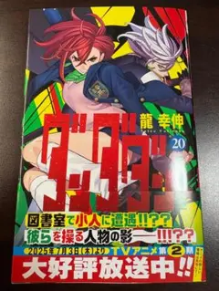 【新品】ダンダダン 20巻