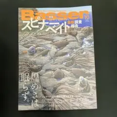 Basser バサー　2025 １０月号