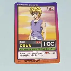 ハンターハンター カードダス ハイパーバトル クラピカ