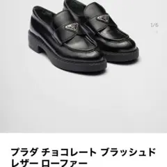 PRADA レザーローファー