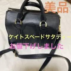 ケイトスペードサタディーショダー