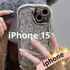 iPhone 15ケース　キラキラ　うねうね　柔らかTPU素材　シルバーラメ