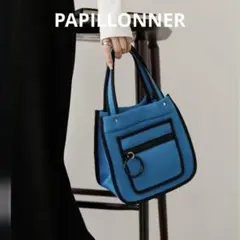 Papillonner パピヨネ スクエアWETライントートバッグ 2way S