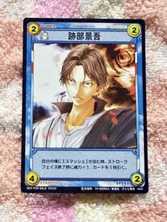 テニスの王子様 トレーディングカード TCG 非売品 特定 ノーマル 氷帝 跡部