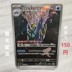 訳あり ブロスター ar ポケモンカード メガシンフォニア
