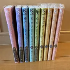 ゆびさきと恋々 1〜9巻