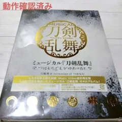 （動作確認済）ミュージカル「刀剣乱舞」～つはものどもがゆめのあと～ CD