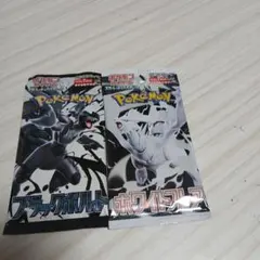ポケモンカードゲーム ブラックボルト ホワイトラム セット