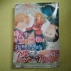 転生した悪役令嬢は復讐を望まない7 THE COMIC
