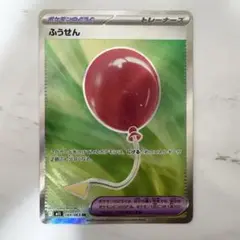 ふうせん　SR