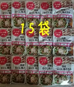 少し訳あり!国産 ほぐし鶏ささみ 15袋 ★常温保存可能★開封してすぐ食べれる