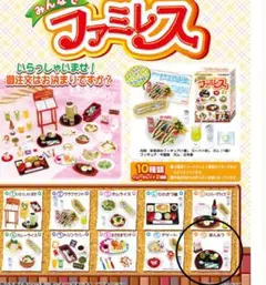 リーメント　みんなでファミレス　⑩あんみつ ぷちサンプル