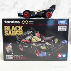 新品」トミカプレミアムunlImItedブラックセイバー3個セット