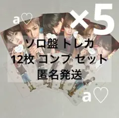 boynextdoor BOYLIFE ソロ盤 トレカ 透明 12枚 コンプ⑨