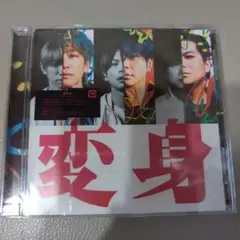 NEWS　変身　通常盤