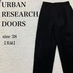 URBAN RESEARCH DOORS 38 美品 黒 テーパードパンツ 上品
