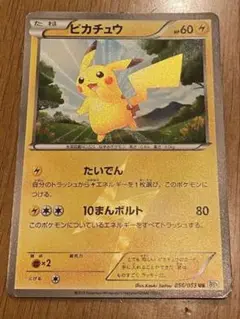 ピカチュウ UR BW1 ホワイトコレクション ピカチュウ UR BW1 ホワイトコレクション 056/053 ポケモン