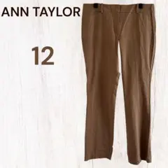 ANN TAYLOR 【12】ベージュ スラックス アンテイラー