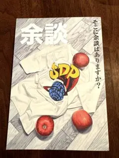 2025年最新】スチャダラ 余談の人気アイテム - メルカリ