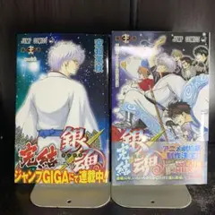 銀魂　76巻・77巻　計2冊セット