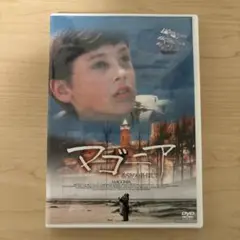 マゴニア 希望の国を探して