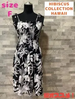 HIBISCUS COLLECTION HAWAII　ワンピース　白×黒　F