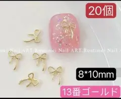 ネイルパーツ　ゴールド　シングル リボン メタル デコ アート　13番　20個.