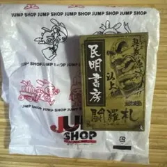 新品未開封 ジャンプ展限定 魁！男塾 民明書房 闘羅札 トランプ
