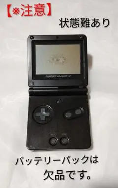 【※注意　状態難あり、バッテリーパックは欠品です。】　ゲームボーイアドバンスSP