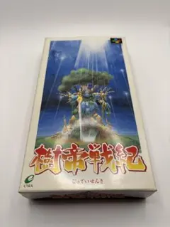 スーパーファミコンソフト　樹帝戦紀 箱説付き