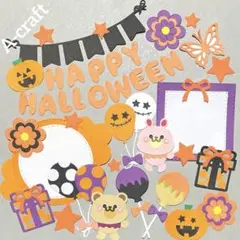クラフトパンチ ミニクラフト ハンドメイド ハッピーハロウィンセット①