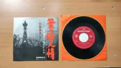 三音英次 「釜ヶ崎人情」 「お天道さん見ててんか」 テイチクレコード
