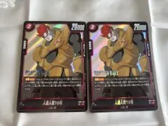 ドラゴンボールカード　マンガブースター　人造人間16号　R